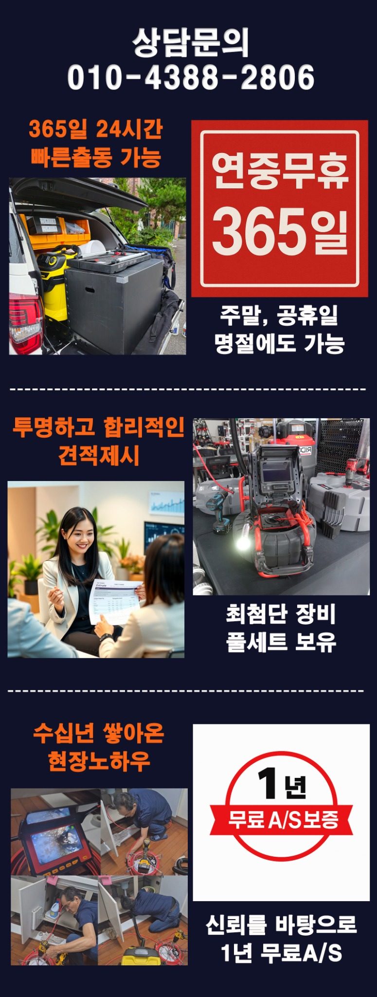 하수구 뚫는 고수 상담 안내